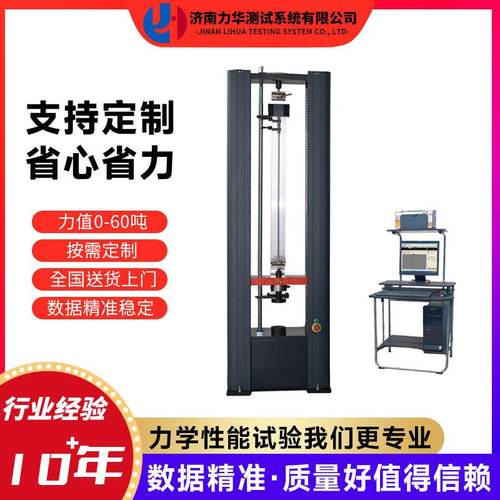 5吨低温拉力试验机电子式万能测试机