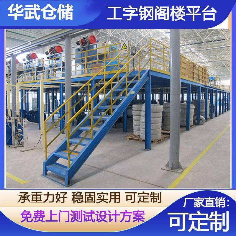 阁楼货架定制搭建钢结构厂房二层重型仓储货架组装可拆卸阁楼平台