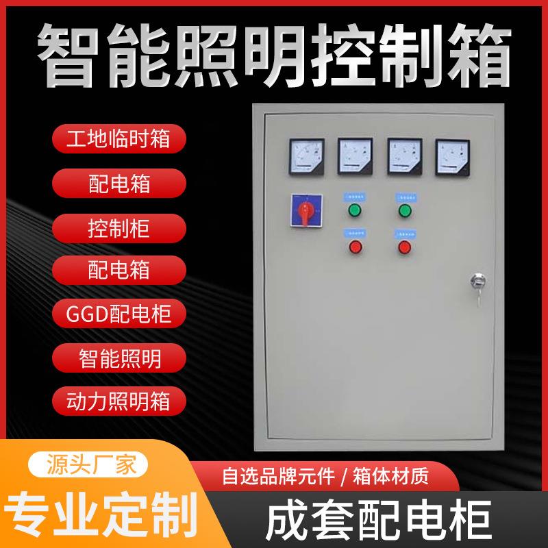 展厅智能照明控制配电箱时间光感集中场景调光控制物联网配电柜