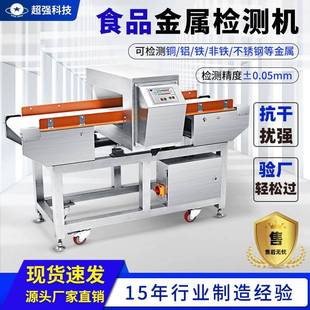 高精度食品金属探测器河粉米粉方便面金属异物检测机金探机金属机