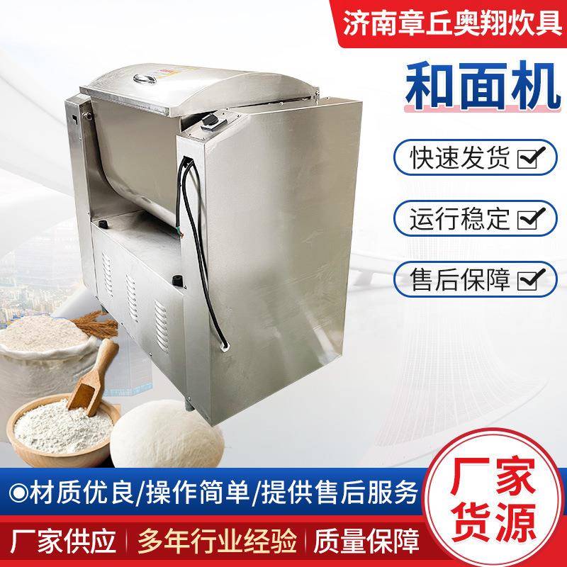 商用电动家用食堂揉面机大容量搅拌机全自动揉面打面不锈钢和面机