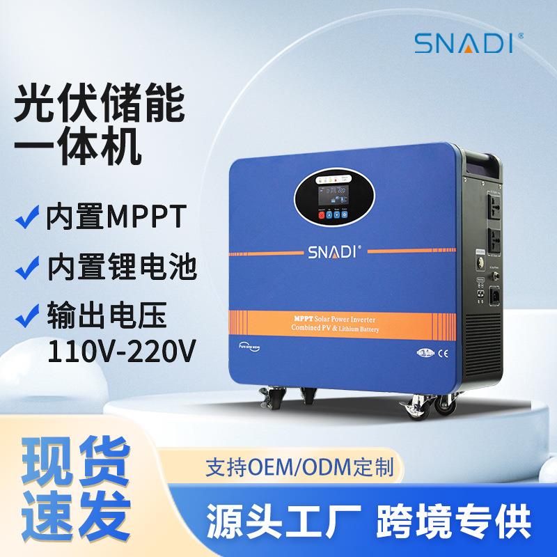 斯奈特家用光伏储能一体机发电系统储能一体机便携式逆控一体机