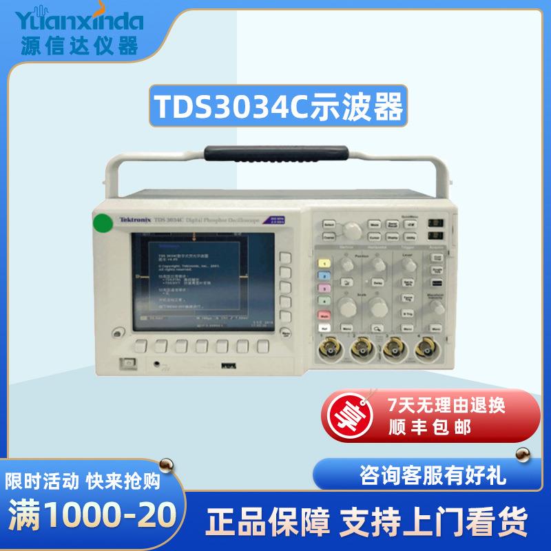 TDS3034C数字荧光示波器500MHz4通道5GS/S精准