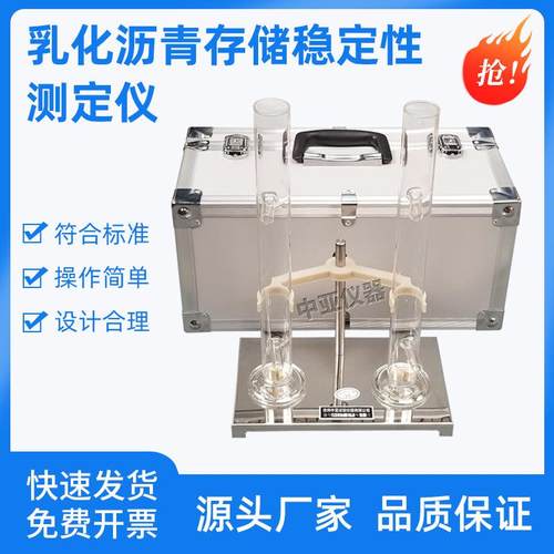 乳化沥青存储稳定性测定仪试验器SYD-0656公路工程