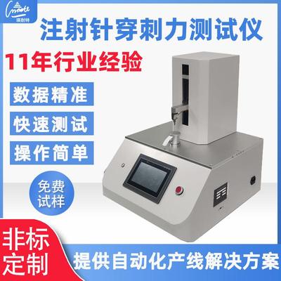 注射器针尖刺穿力测试仪针尖强度穿刺力试验机针头穿刺力测试