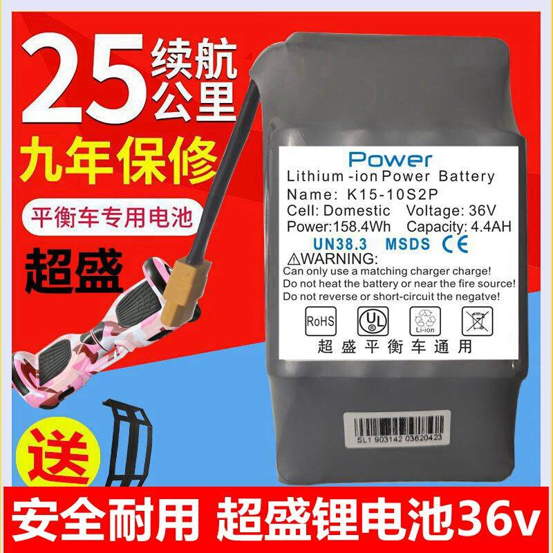 超盛平衡车电瓶锂电池组36v配件42v双轮扭扭车适用美尚阿尔郎通用