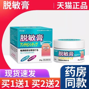 【天猫正品】脱敏膏月识堂正品男士龟头敏感男性私处外用乳膏降