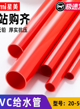 鱼缸底滤专用红色 PVC 硬管 4 分 6 分 20 25 50 加厚款 塑料管材