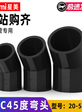黑色PVC45 度弯头 20-50 内插接头鱼缸上水管给水塑料管道配件