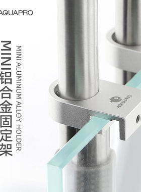 铝合金鱼缸进出水管加固固定夹