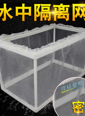 鱼缸隔离网水族箱隔离盒幼鱼饲养密网隔离网热带鱼孔雀凤尾繁殖盒