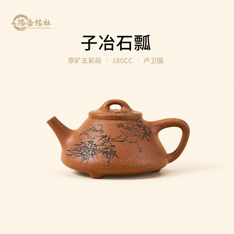 缘壶结社宜兴紫砂壶子冶石瓢名家卢卫国全手工原矿五彩段泥泡茶壶