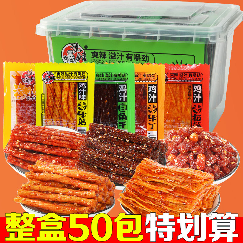 鸿旺鸡汁辣条大礼包零食面筋豆筋牛板筋豆角干混搭5毛钱校园辣条
