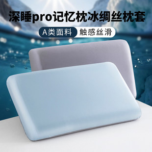适配亚朵冰丝凉感枕套冰绸丝42x70夏季冰皮枕头套记忆枕枕套专用