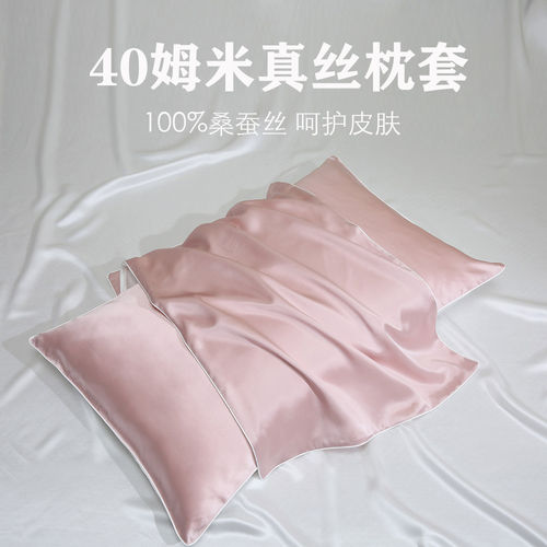 40姆米真丝枕套100%桑蚕丝枕头套48x74一对装丝滑助眠丝绸枕巾