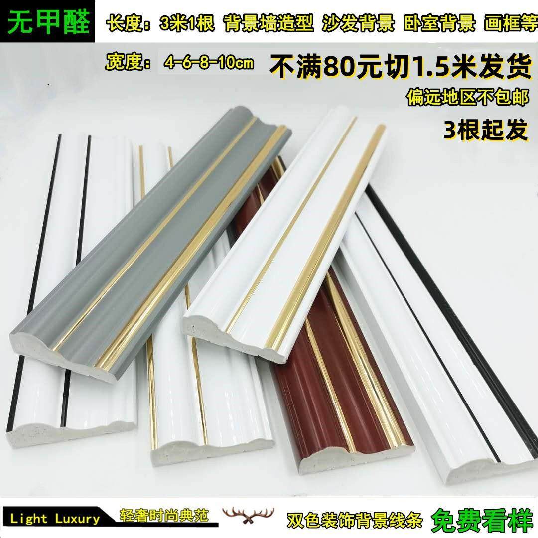 轻奢欧式PVC装饰线条多色可选电视背景墙画框镜框压边