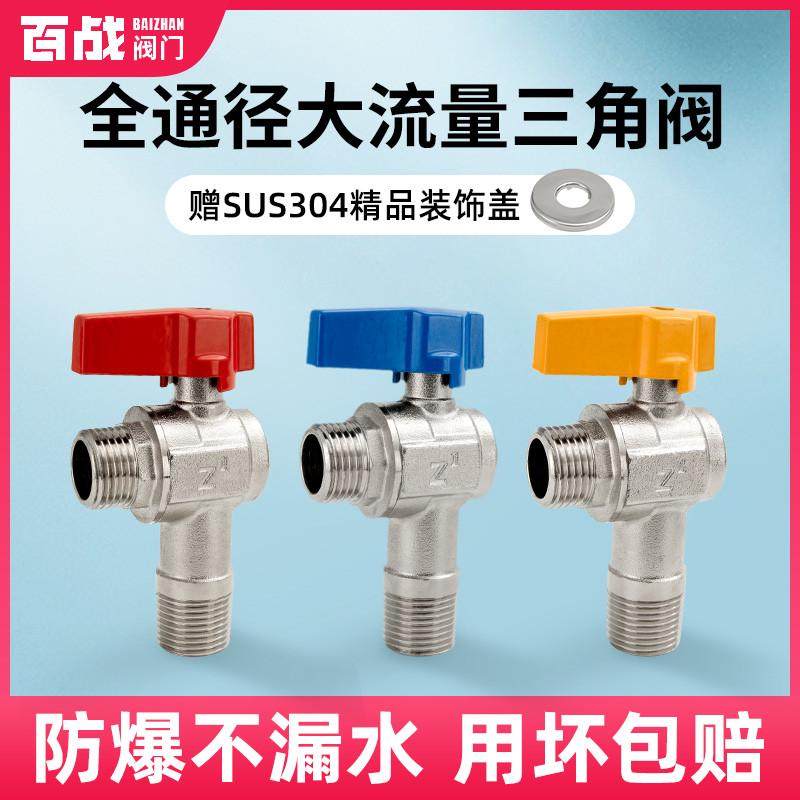 大流量全开角阀全铜三角阀门球阀热水器专用四分六分46分球芯,五金/工具,球阀,淘宝优惠券,粉丝福利购,淘宝优惠卷