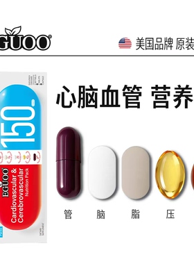 EGUOO原装进口辅酶Q10五合一虾青素水蛭肽中老年心脑血管营养包c