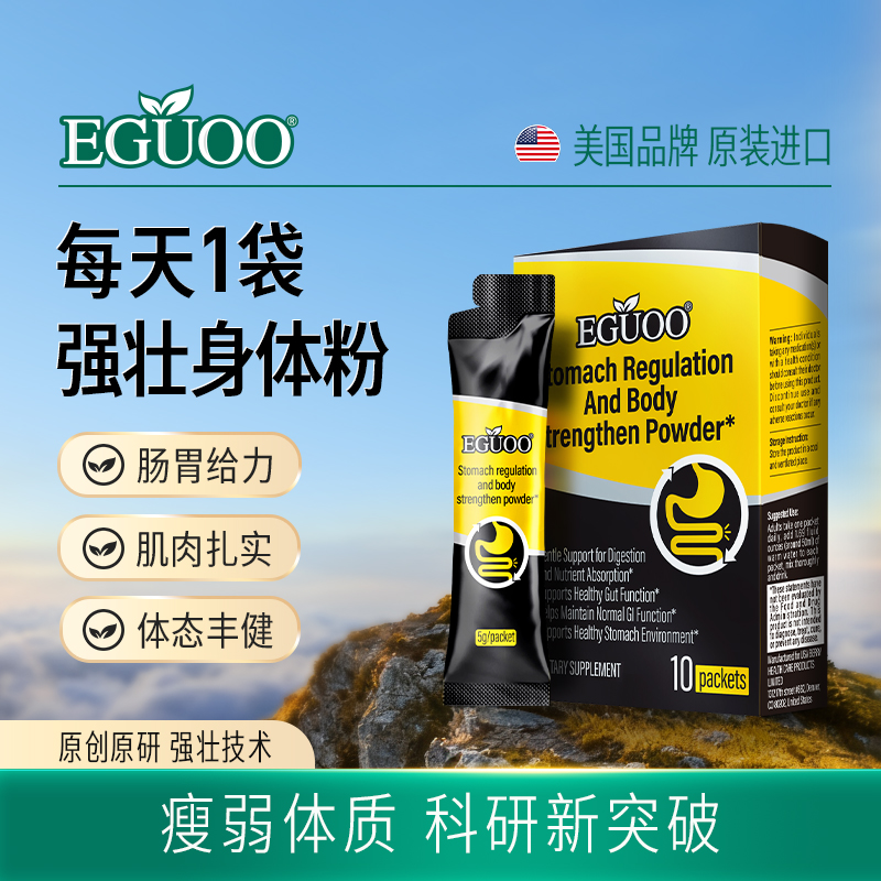 美国品牌EGUOO原装进口调理肠胃