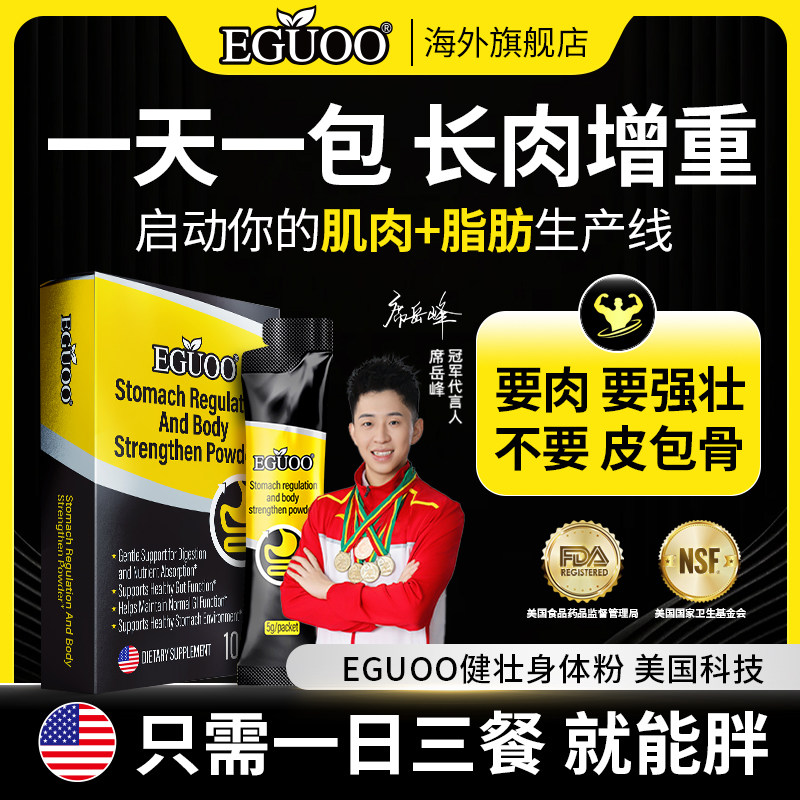 美国品牌eguoo原装进口强壮身体粉长谷氨酰胺消化酶肠胃肉粉增肌c