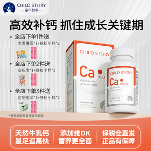 童年故事美国进口乳钙咀嚼片儿童成长钙片3岁以上成年人补钙120片