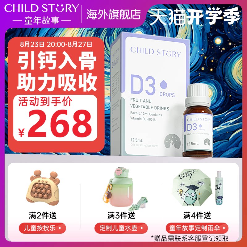 童年故事官方旗舰店d3 维生素d滴剂儿童补钙vd宝宝维生素d3 400iu