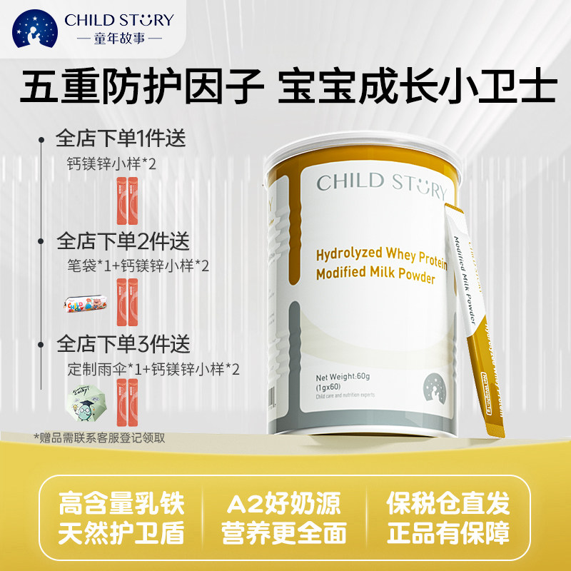 童年故事乳铁蛋白粉剂婴幼儿童乳清蛋白宝宝乳铁蛋白【临期优惠】