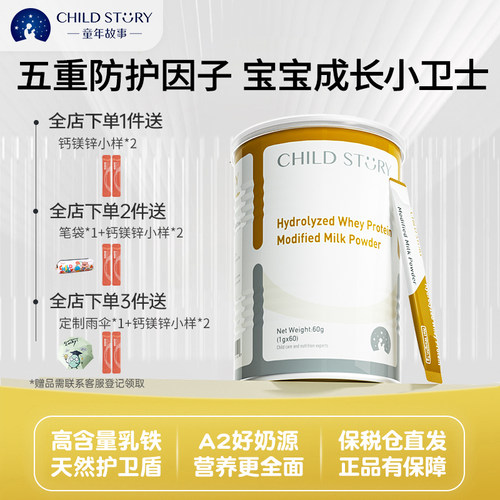 童年故事水解乳清蛋白原装进口