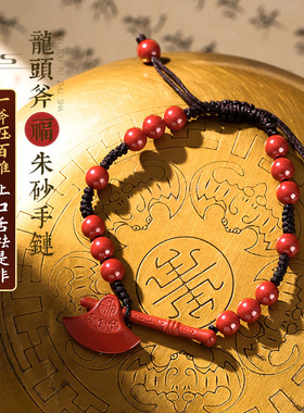 龙头斧手绳高含量保真朱砂纯手工编织辰砂手饰手串源头厂家