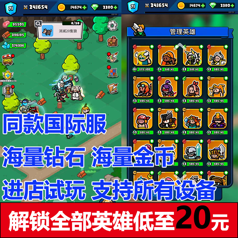 密林纷争全英雄图鉴海量钻石海量金币同款游戏 rumble heroes-封面