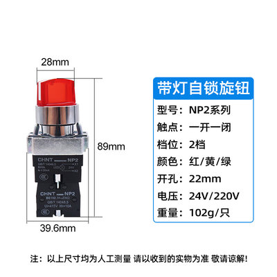 。正泰NP2带灯旋钮开关自锁位二档24V三档选择转换旋转开关按钮22