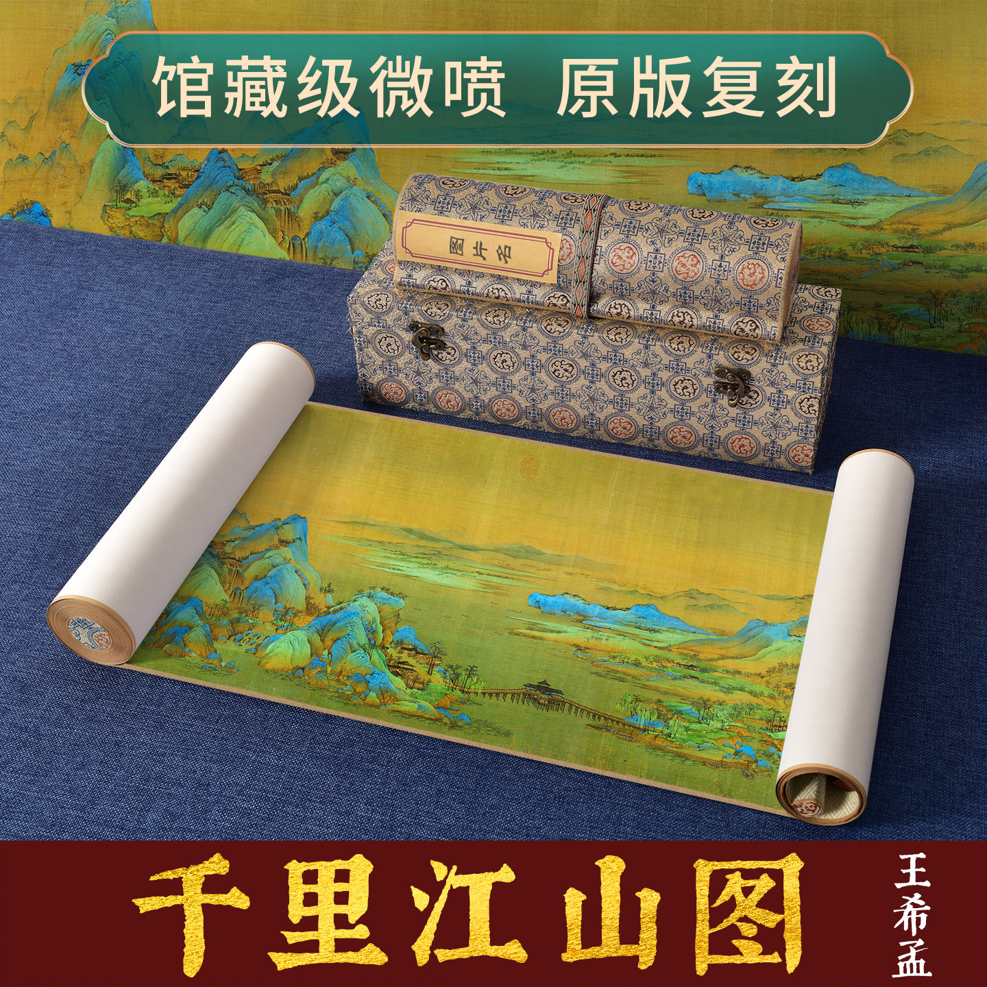 宋王希孟千里江山图全卷高清微喷复制只此青绿传世名画