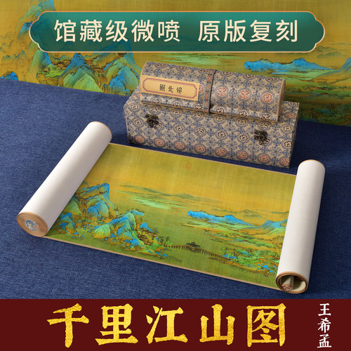宋王希孟千里江山图全卷高清微喷复制只此青绿传世名画