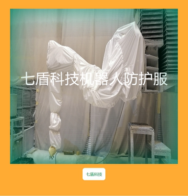 CP180L温控机器人防护服耐高温