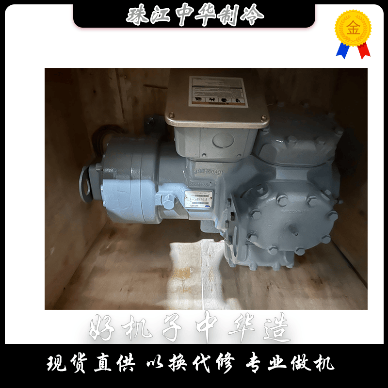 原装全新开利5P/6P/7.5P/10P/15P/20P/25P/30P/40P匹半封闭压缩机