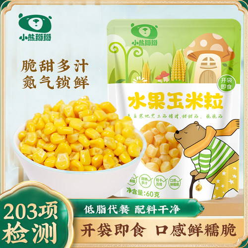 小熊掰掰东北氮气锁鲜香甜玉米粒
