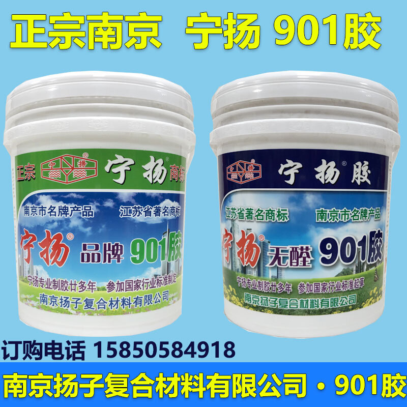 宁扬牌901建筑环保胶南京品牌掺入水泥滑石粉刷墙瓦工油漆工