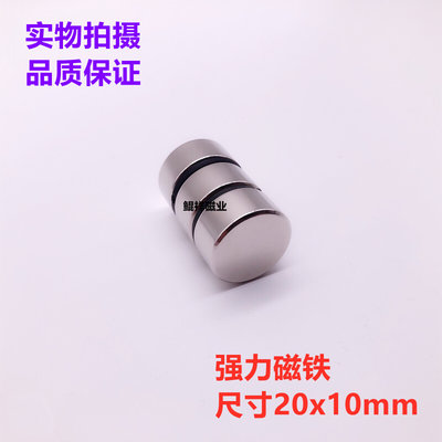 稀土永磁王 强力磁铁20*10mm 圆形 钕铁硼 吸铁石 强磁钢D20X10mm