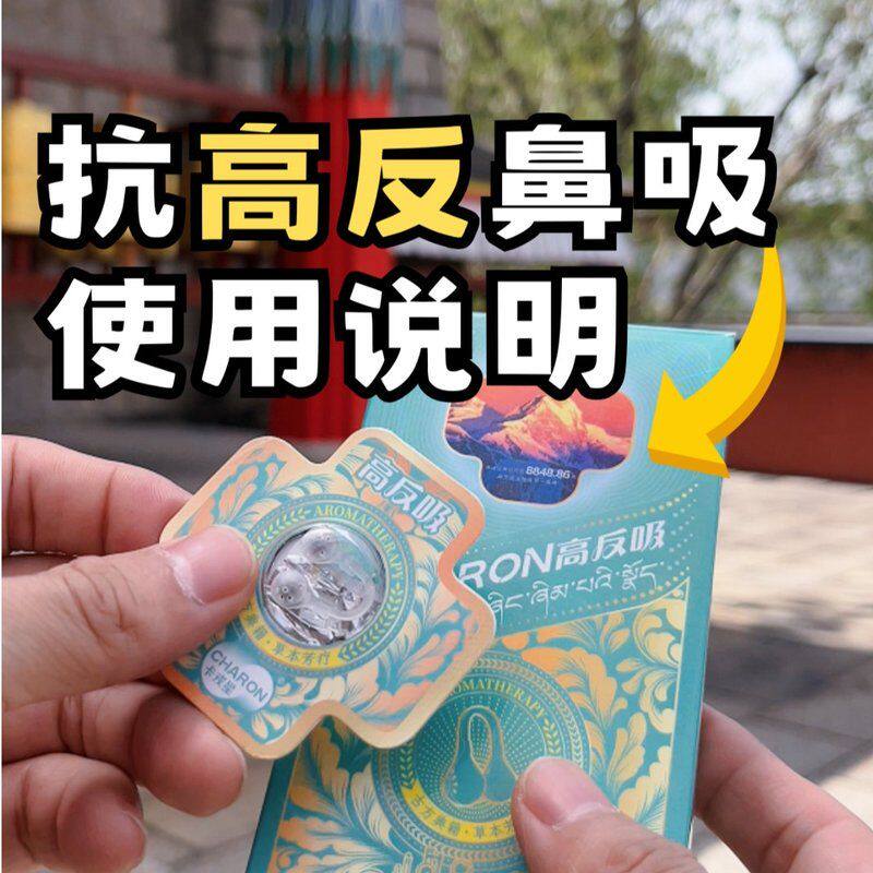 川藏旅行高反用草本高反吸鼻夹西藏自驾318高海拔登顶缺氧不适备