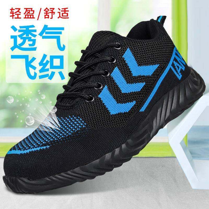爆款夏季劳保鞋飞织网布透气劳保鞋男防砸防刺穿防护鞋耐磨鞋,五金/工具,防砸皮鞋,淘宝优惠券,粉丝福利购,淘宝优惠卷