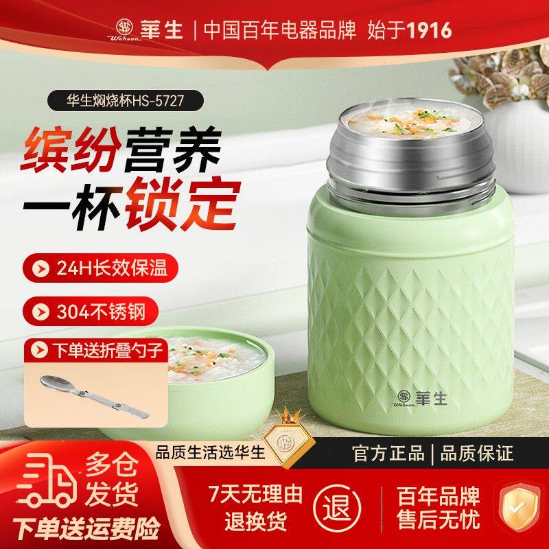 wahson/华生家用保温焖烧杯焖烧罐学生上班族焖烧杯5727