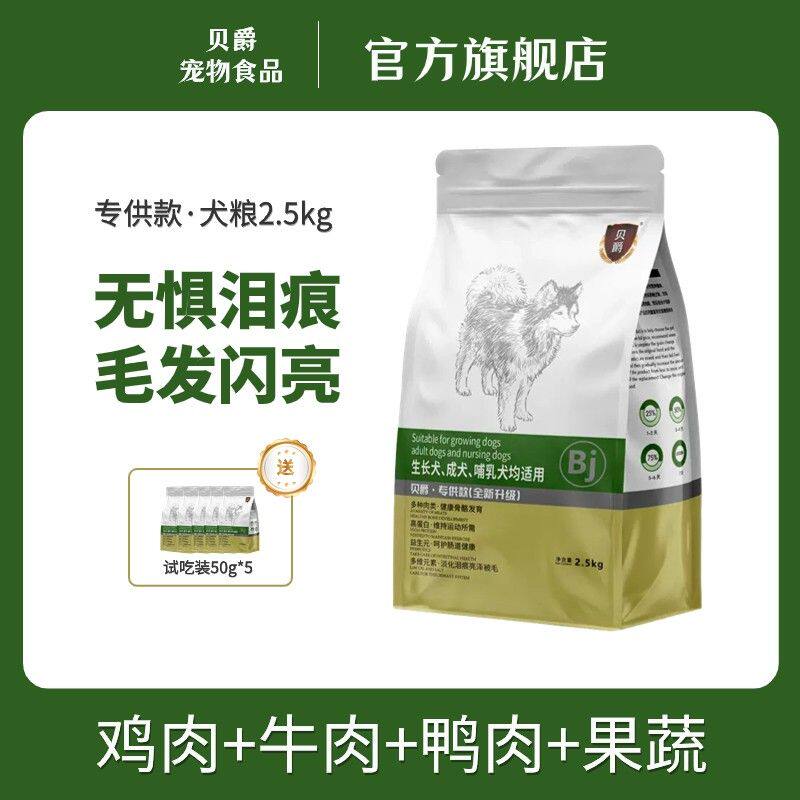 【高端小颗粒】贝爵狗粮幼犬泰迪小型犬狗粮营养成犬包退低盐喂食
