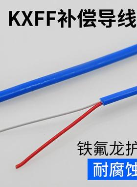 爆款补偿导感温延长线K型测温线KXFF2芯0.5铁氟龙绝缘热电偶高温