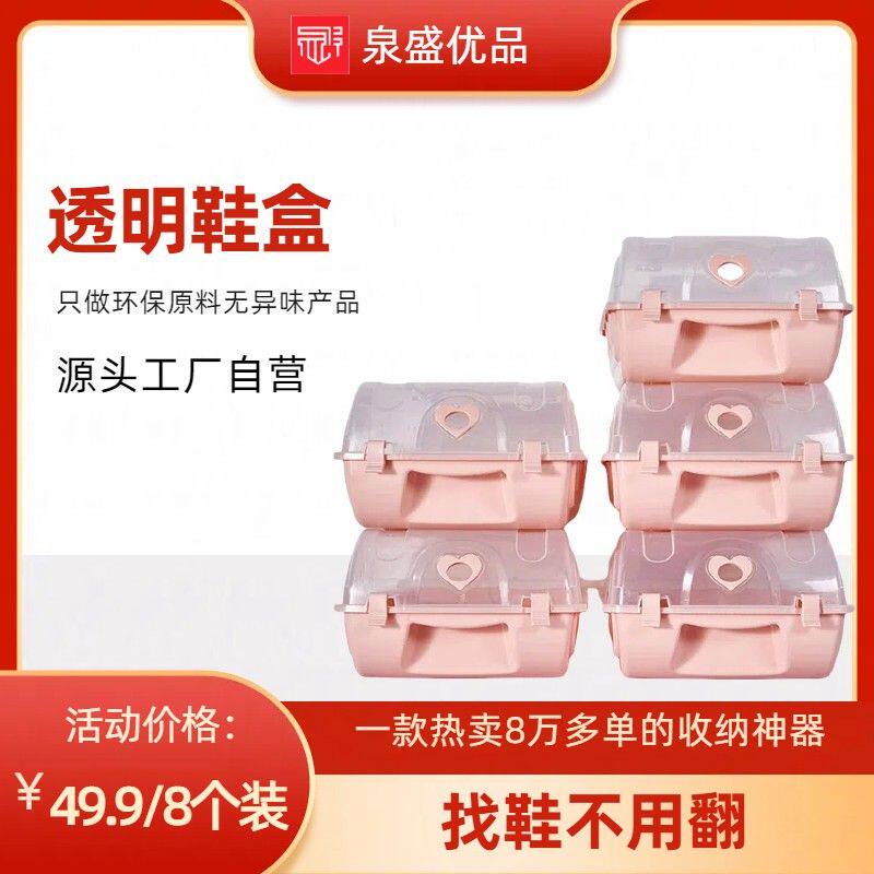 8个装加厚透明鞋盒防潮防尘宿舍鞋子收纳整理塑料鞋盒整理盒鞋柜