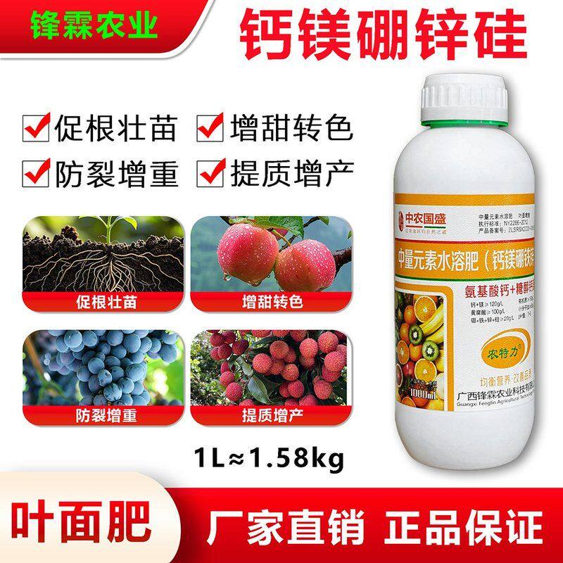 中农氨基酸钙镁硼锌硅黄腐酸叶面肥膨果增重增甜果树防裂果膨大