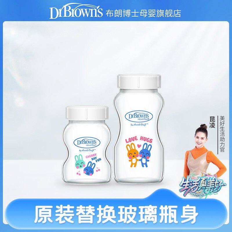布朗博士储奶瓶替换瓶身玻璃新生儿宽口径大容量防胀气辅食便携