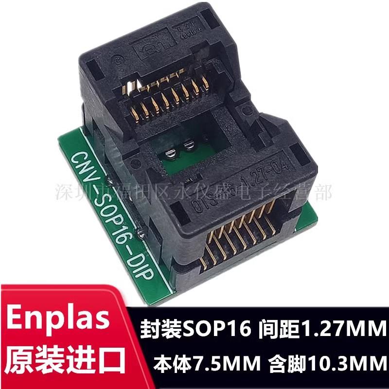 爆款SOP16芯片测试座Enplas原装SOP16/OTS-16-1.27-04编程座烧录