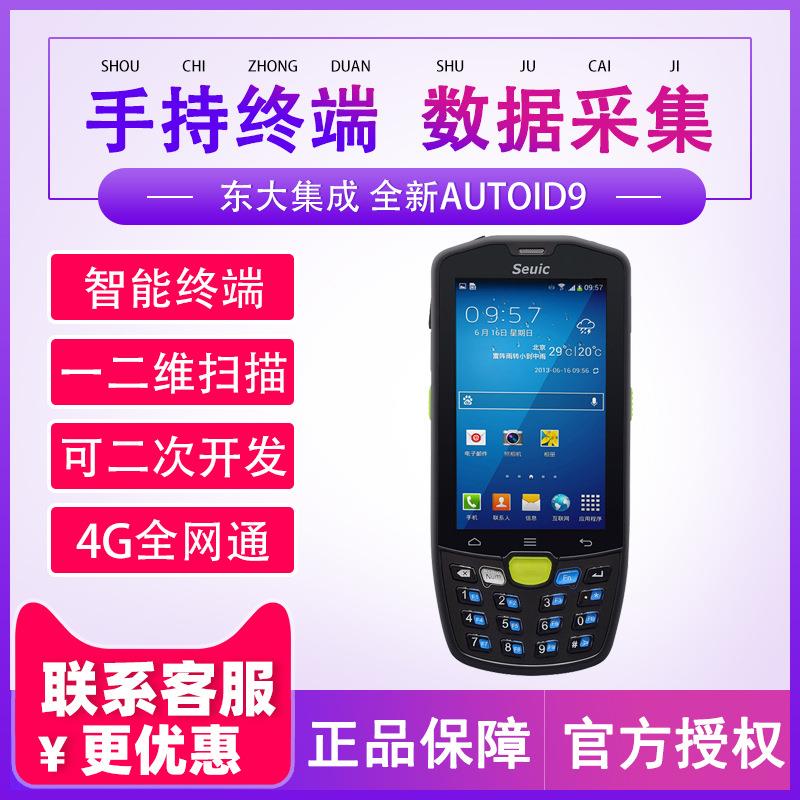 爆款seuic全新9无线数据采集器PDA手持数据终端盘点机