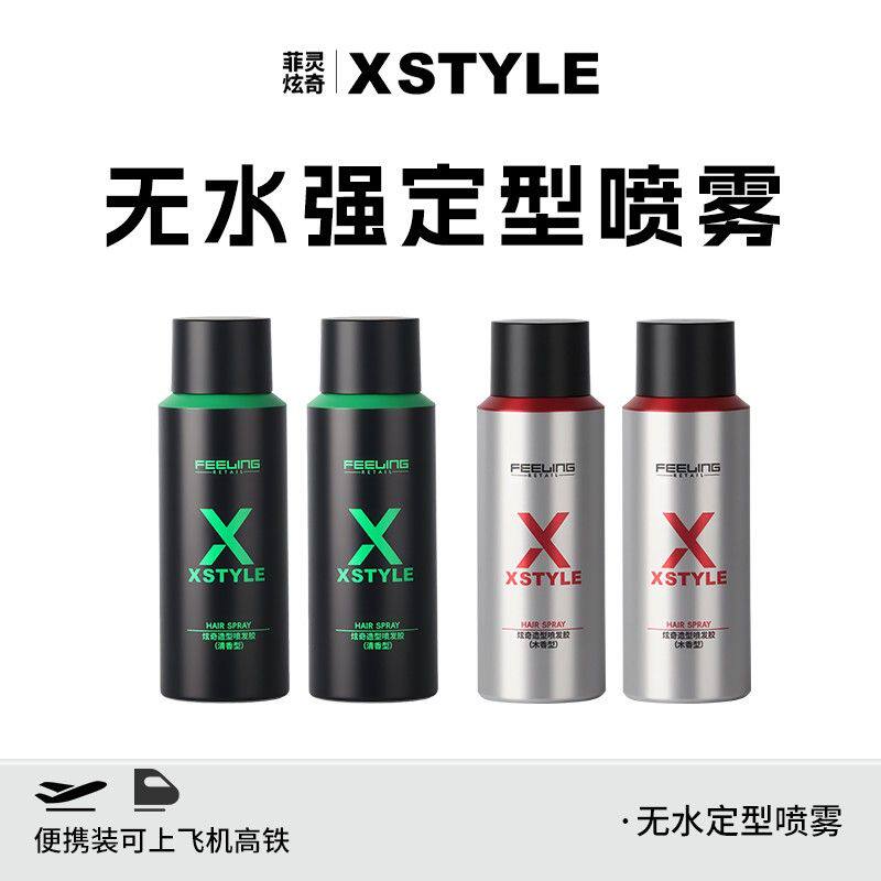 菲灵炫奇无水发胶造型持久定型喷雾碎发整理蓬松速干易打理