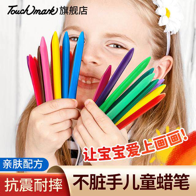 三角蜡笔48色 Touchmark不脏手易水洗儿童绘画蜡笔